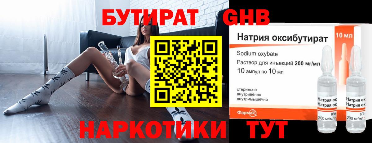 Бутират GHB Топки