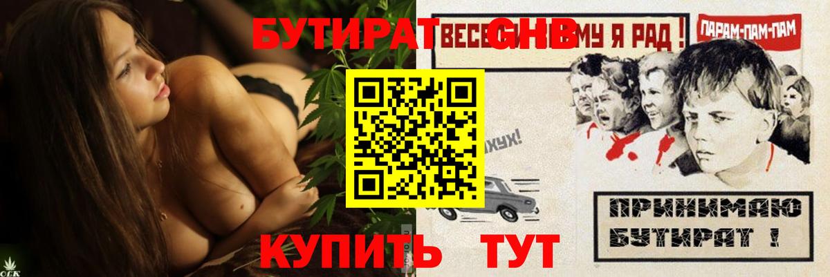 Топки  БУТИРАТ  Вход с VPN  БУТИРАТ GHB 