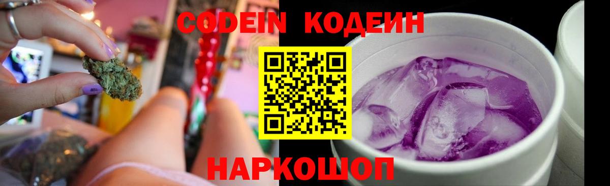 Кодеиновый сироп Lean напиток Lean (лин) Топки