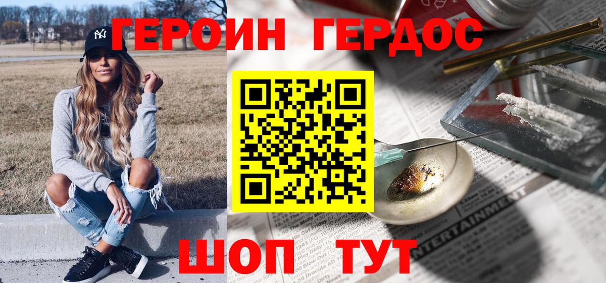 Героин Heroin Топки